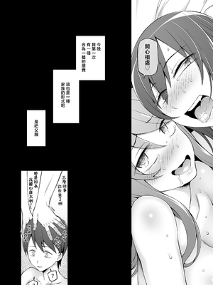 [がらくた少女 (三糸シド)] オレの新しいママと妹がめちゃくちゃ求めてくる [中国翻訳]_70