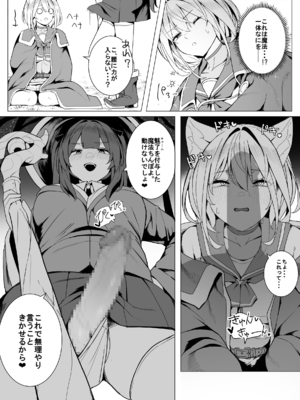 [聖華快楽書店] 白狼剣士ハティちゃんのえっちな冒険の書 [DL版]_075