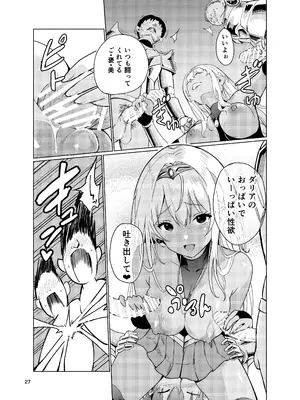 [レイドソックス (トリッキー)] 狂乱の討伐姫ダリア2_26