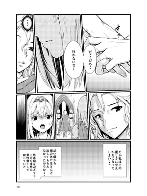[レイドソックス (トリッキー)] 狂乱の討伐姫ダリア2_12