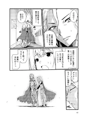 [レイドソックス (トリッキー)] 狂乱の討伐姫ダリア2_11