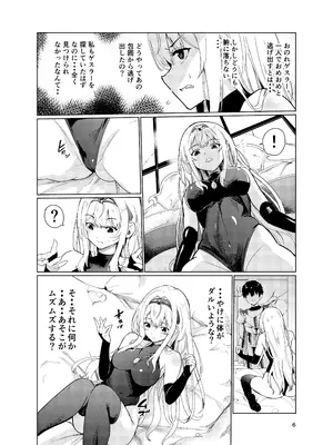 [レイドソックス (トリッキー)] 狂乱の討伐姫ダリア2_05