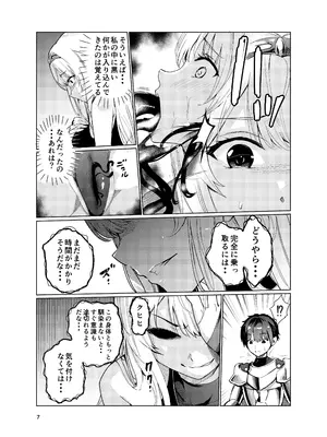 [レイドソックス (トリッキー)] 狂乱の討伐姫ダリア2_06