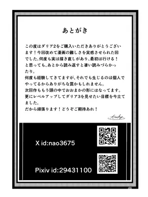 [レイドソックス (トリッキー)] 狂乱の討伐姫ダリア2_43