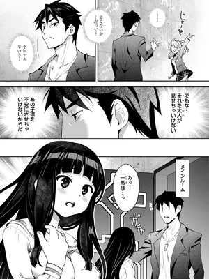 [Ryoji] 神様のゲーム-監禁された6人の男女-【合本版】[DL版]_119