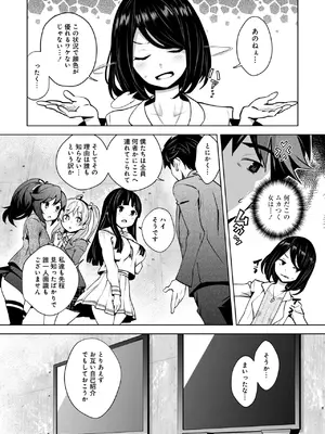 [Ryoji] 神様のゲーム-監禁された6人の男女-【合本版】[DL版]_012