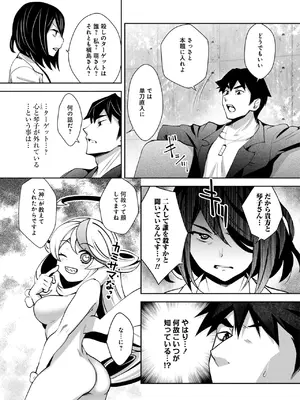 [Ryoji] 神様のゲーム-監禁された6人の男女-【合本版】[DL版]_150