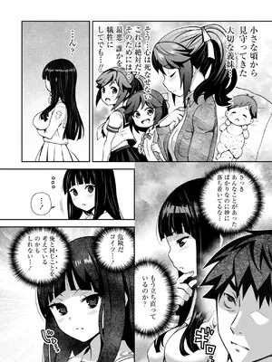 [Ryoji] 神様のゲーム-監禁された6人の男女-【合本版】[DL版]_026