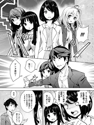 [Ryoji] 神様のゲーム-監禁された6人の男女-【合本版】[DL版]_010
