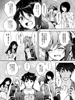 [Ryoji] 神様のゲーム-監禁された6人の男女-【合本版】[DL版]_179