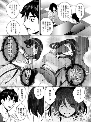 [Ryoji] 神様のゲーム-監禁された6人の男女-【合本版】[DL版]_147