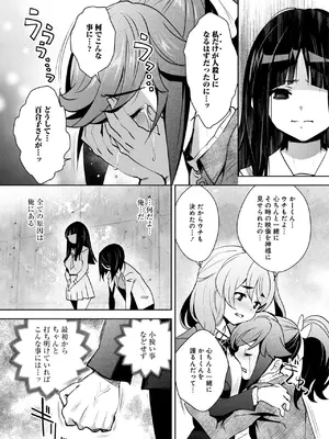 [Ryoji] 神様のゲーム-監禁された6人の男女-【合本版】[DL版]_182