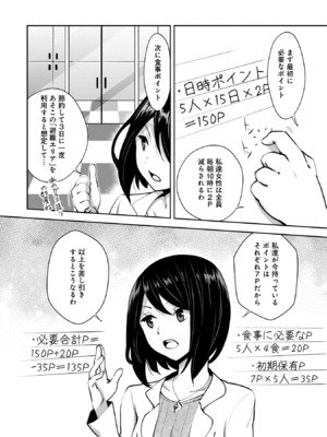 [Ryoji] 神様のゲーム-監禁された6人の男女-【合本版】[DL版]_046