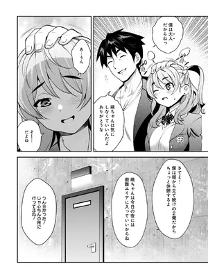 [Ryoji] 神様のゲーム-監禁された6人の男女-【合本版】[DL版]_118