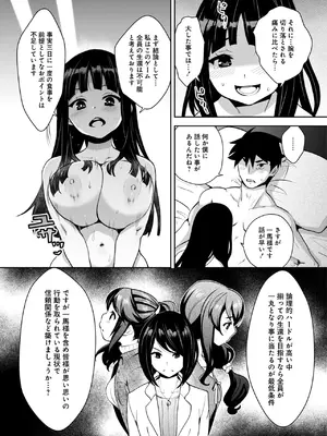 [Ryoji] 神様のゲーム-監禁された6人の男女-【合本版】[DL版]_066