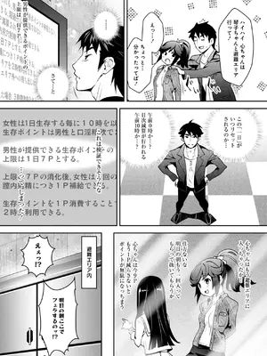 [Ryoji] 神様のゲーム-監禁された6人の男女-【合本版】[DL版]_081