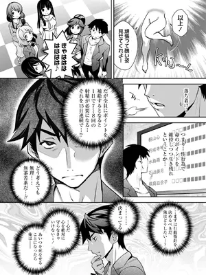 [Ryoji] 神様のゲーム-監禁された6人の男女-【合本版】[DL版]_025