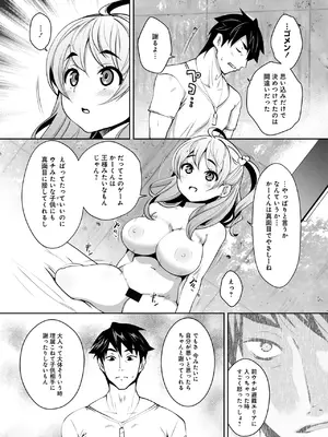 [Ryoji] 神様のゲーム-監禁された6人の男女-【合本版】[DL版]_106