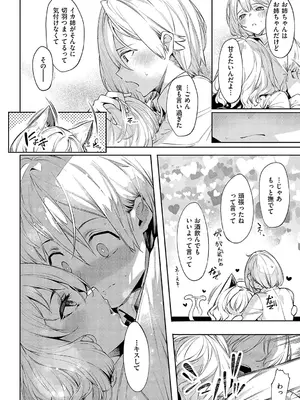 [IAPOC] だらしなシスター【デジタル特装版】_037
