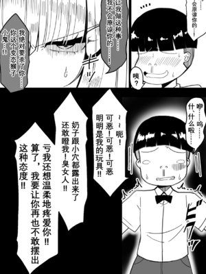 [きーぷあうと] エロガキの玩具に堕ちる姫 [vk机翻]_10