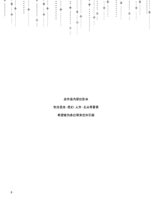 [にらたま (せきはら、広人)] 従者のおとぎ話｜随从的童话 [透明声彩汉化组] [DL版]_02