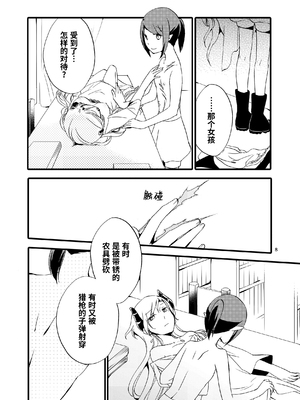[にらたま (せきはら、広人)] 従者のおとぎ話｜随从的童话 [透明声彩汉化组] [DL版]_07