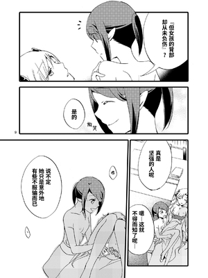 [にらたま (せきはら、広人)] 従者のおとぎ話｜随从的童话 [透明声彩汉化组] [DL版]_08