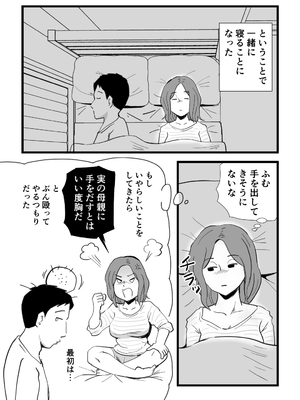 [桃尻ハッスル堂] 家出してきた母さんの性欲がすごかった_10