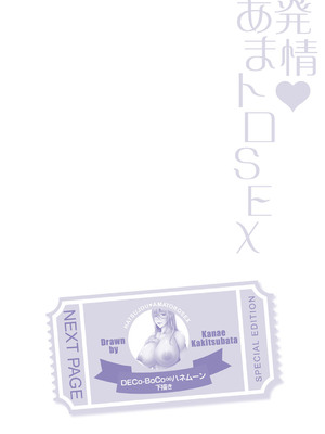[杜若かなえ] 発情あまトロSEX 【デジタル特装版】_261