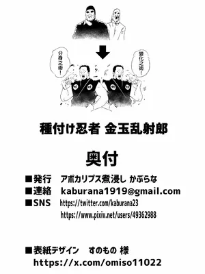 [アポカリプス煮浸し (かぶらな)] 中出し忍者金玉乱射郎 正義のくノ一・ヒビキ編 [沒有漢化]_45
