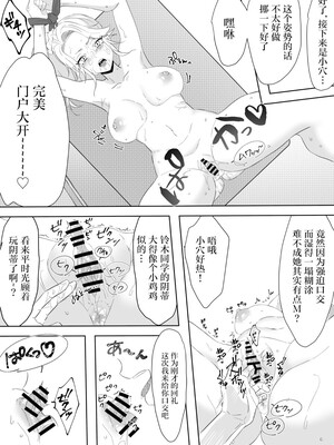 [斉藤後藤] 僕のちんこで世界を救う! [不咕鸟汉化组]_18