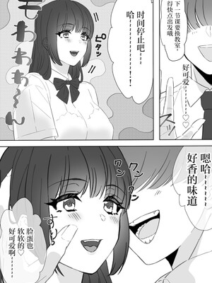 [斉藤後藤] 僕のちんこで世界を救う! [不咕鸟汉化组]_26