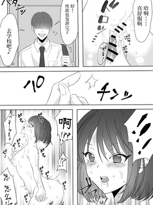 [斉藤後藤] 僕のちんこで世界を救う! [不咕鸟汉化组]_12