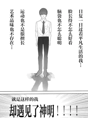 [斉藤後藤] 僕のちんこで世界を救う! [不咕鸟汉化组]_02