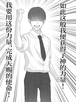 [斉藤後藤] 僕のちんこで世界を救う! [不咕鸟汉化组]_04