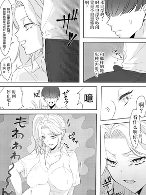 [斉藤後藤] 僕のちんこで世界を救う! [不咕鸟汉化组]_15