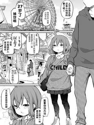 [あいらんどう] 身長差マックス夫婦 遊園地デート [团子翻译器&sakura&个人润色]