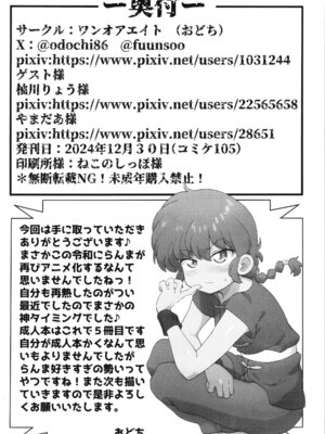 (C105) [ワンオアエイト (おどち)] 問答無用 (らんま1／2)_34