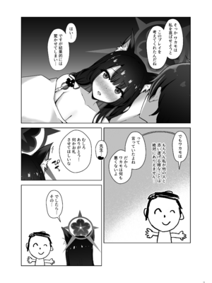 [surface tremble (水面ルリ)] 狐坂ワカモの嘘寝取られ報告 (ブルーアーカイブ) [DL版]_15