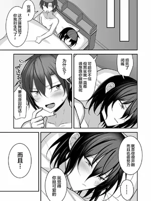 [うるうるあるてぃめっと (うるあき)] 無知で不仲なライバルをメス堕ちさせてわからせてみた [中国翻訳]_44