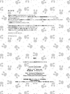 [Misty Isle (そりむらようじ)] うさ耳プリンセスと異世界子作りライフ!! 4_25