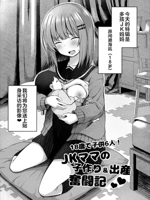 [んつぁてぃむん (遊来りん)] 親子で...小〇生で妊娠して赤ちゃん産んじゃいました｜母女都是小学生时就怀了孕 [中国翻訳] [DL版]_08