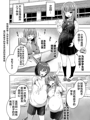 [んつぁてぃむん (遊来りん)] 親子で...小〇生で妊娠して赤ちゃん産んじゃいました｜母女都是小学生时就怀了孕 [中国翻訳] [DL版]_19