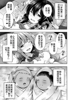 [んつぁてぃむん (遊来りん)] 親子で...小〇生で妊娠して赤ちゃん産んじゃいました｜母女都是小学生时就怀了孕 [中国翻訳] [DL版]_41