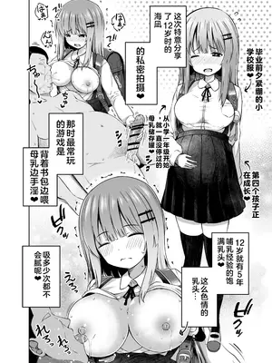 [んつぁてぃむん (遊来りん)] 親子で...小〇生で妊娠して赤ちゃん産んじゃいました｜母女都是小学生时就怀了孕 [中国翻訳] [DL版]_15