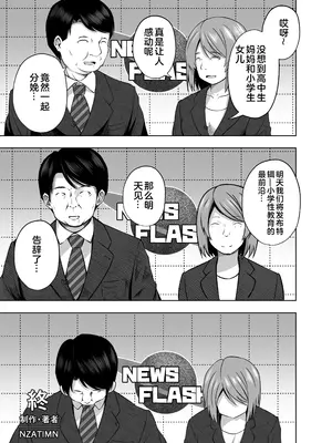 [んつぁてぃむん (遊来りん)] 親子で...小〇生で妊娠して赤ちゃん産んじゃいました｜母女都是小学生时就怀了孕 [中国翻訳] [DL版]_43