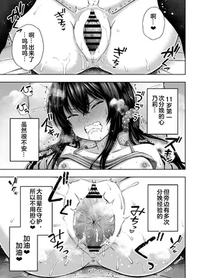 [んつぁてぃむん (遊来りん)] 親子で...小〇生で妊娠して赤ちゃん産んじゃいました｜母女都是小学生时就怀了孕 [中国翻訳] [DL版]_38