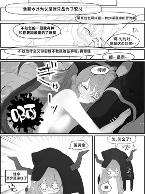 [Analyst Freedom (又抜ぽんち)] ティフォンを抱く本 (アークナイツ)｜和提丰双修的本 [角都九阳个人汉化] [DL版]_29