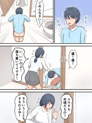 [白雲ゼン] 六畳一間のアパートでお母さんとイチャラブセックス生活_08