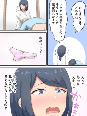 [白雲ゼン] 六畳一間のアパートでお母さんとイチャラブセックス生活_09
